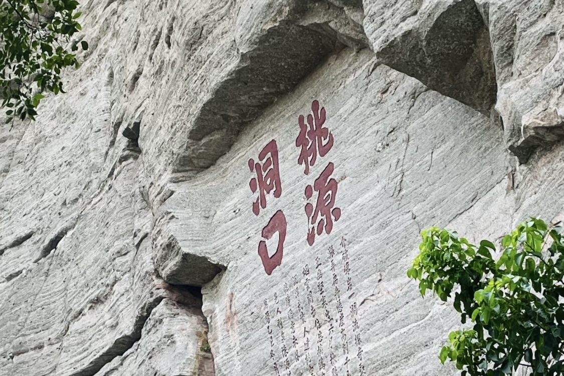 Peach Blossom Cave Scenic Area
